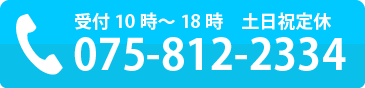 京都ポスティングアドサポートの電話は075-812-2334